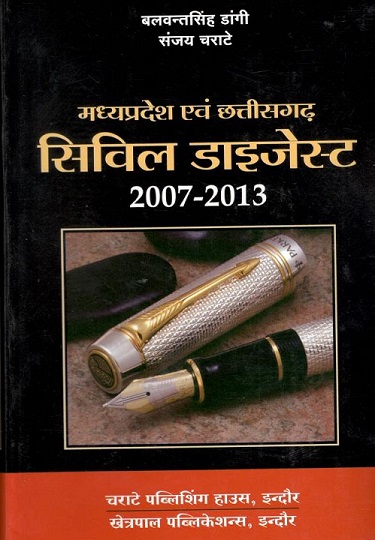  Buy बलवंत सिंह डांगी, संजय चराटे - मध्य प्रदेश/छत्तीसगढ़ सिविल डाइजेस्ट 2007-2013 / Madhya Pradesh/Chhattisgarh Civil Digest 2007-2013